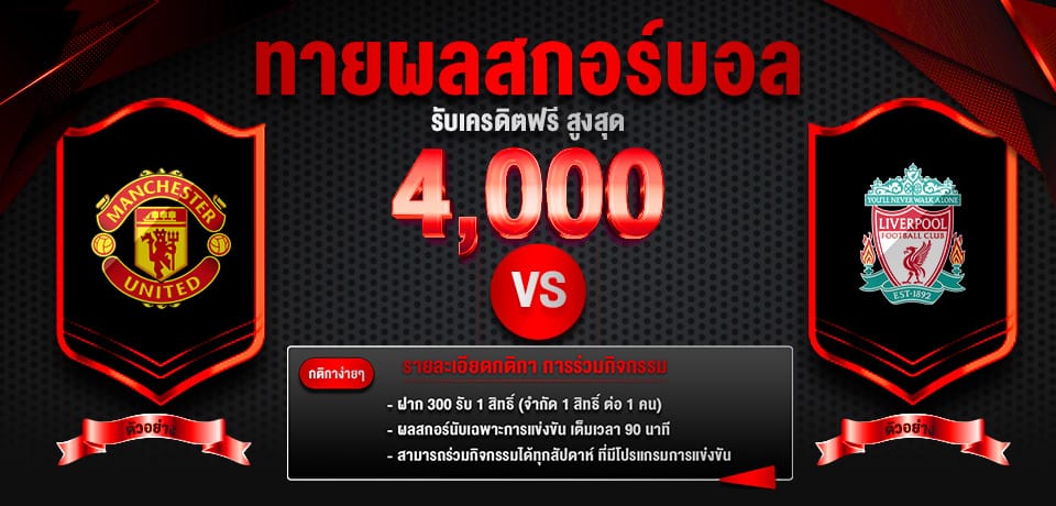 โปรโมชั่น ทายบอล